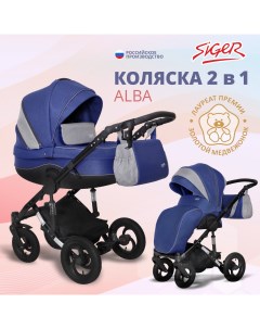 Детская коляска 2в1 трансформер Alba темно синий серебряный KLS0024 Siger