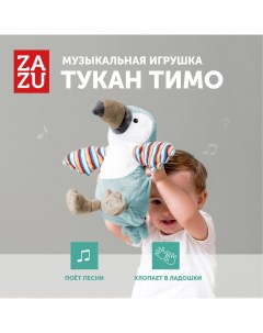 Хлопающая в ладоши мягкая музыкальная игрушка Тукан Тимо для детей Zazu