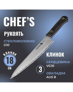 Кухонный нож средний Шеф VG10 Damascus рукоять G10 Tuotown