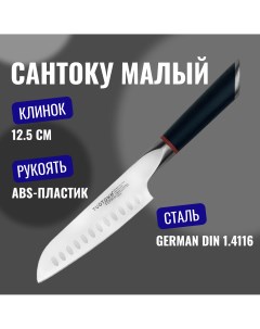 Кухонный нож малый Сантоку серия FERMIN Tuotown