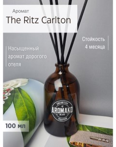 Ароматический диффузор с палочками The Ritz Carlton 100 мл Aromako