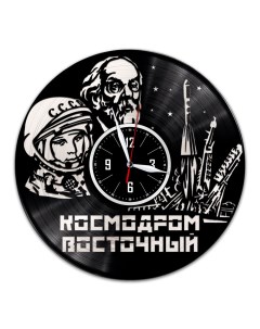 Часы из виниловой пластинки Космодром Восточный с серебряной подложкой (c) vinyllab