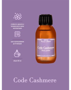 Ароматический диффузор Code Cashmere 100 мл 13'oz