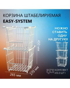 Корзина для хранения овощей EASY SYSTEM 26 5х27х25 см белый матовый 2шт Mags