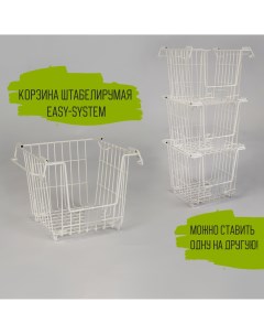 Корзина для хранения овощей EASY SYSTEM 26 5х27х25 см белый матовый Mags