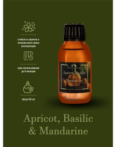 Ароматический диффузор Apricot Mandarine Basilic 100 мл 13'oz