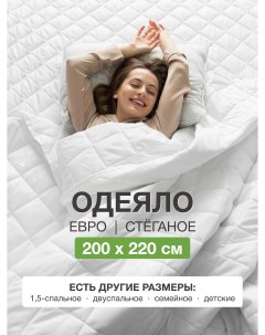 Одеяло 200х220 всесезонное облегченное Ecomfort