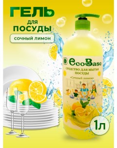 Гель для мытья посуды Лимон 1 л Ecobase