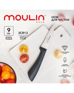 Нож для чистки 9 см Grey Lion MLNP 09 G Moulin villa