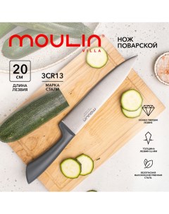 Нож поварской 20см Grey Lion MLNC 20 G Moulin villa
