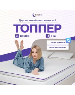 Топпер матрас Memory Massage Coal 190x80 Mooniq