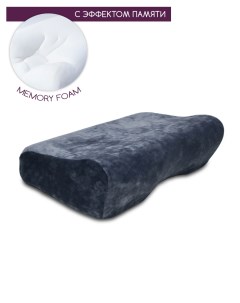 Подушка с эффектом памяти анатомическая memory foam mf_big_j_grey Beauty blog