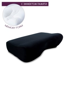 Подушка с эффектом памяти анатомическая memory foam mf_big_j_black Beauty blog