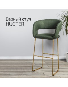 Кресло барное Hugter Темно зеленый Link золото Helvant