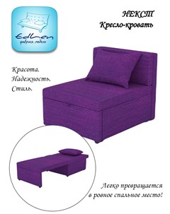 Кресло кровать Некст plum Edlen