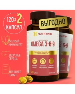 Омега 3 6 9 капсулы 120 120 шт Nutraway