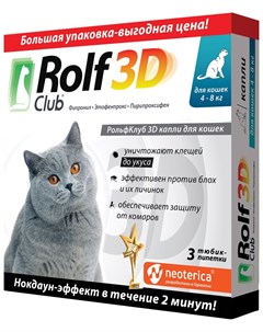 Капли от клещей и насекомых для кошек 4 8 кг 3 шт 3D Rolfclub