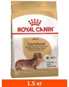 Сухой корм для кошек Dachshund 28 для такс 1 5 кг Royal canin