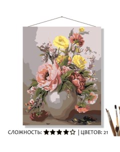Картина по номерам Цветы в вазе 50х40 21 цвет Selfica