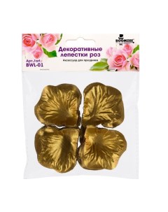 Декоративные лепестки роз Под золото 05 5х5 см 100 шт Boomzee