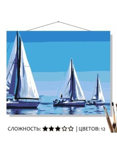 Картина по номерам море Три парусника 50х40 12 цветов Selfica