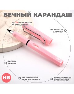 Вечный карандаш HB 0 5 мм розовый Aihao