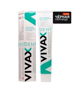 Зубная паста Vivax
