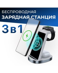 Беспроводное зарядное устройство 3 в 1 для iPhone AirPods Apple Watch 15W белая Favatex