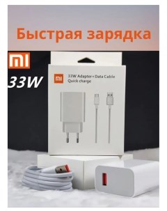 Сетевое зарядное устройство 33W USB Type С Mi turbo Charge Xiaomi