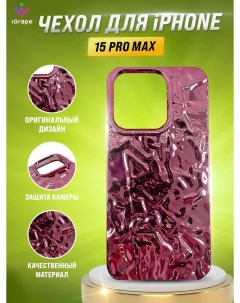 Силиконовый чехол с текстурой фольги для iPhone 15 Pro Max Розовый песок Igrape