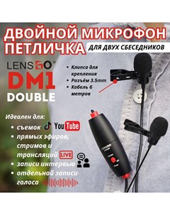 Микрофон DM1 Double Black Lensgo