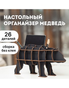 Сборная модель EWA Design Настольный органайзер Медведь черный Eco wood art