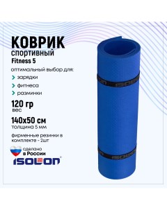 Коврик для фитнеса Fitness 5 мм васильковый Isolon