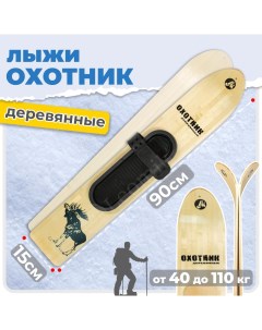 Комплект охотничьих лыж Маяк ОХОТНИК с полужестким креплением 155х15 см дерево Лыжная фабрика маяк