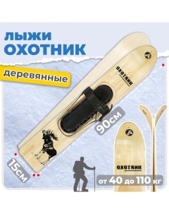 Комплект охотничьих лыж Маяк ОХОТНИК с креплением брезент 155х15 см дерево Лыжная фабрика маяк