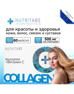 Коллаген Витамин С Collagen C 60 капс Nutritabs