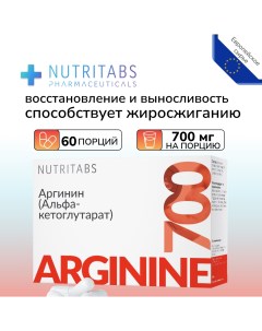 Аргинин Альфа кетоглутарат AAKG L arginine 60 капс Nutritabs
