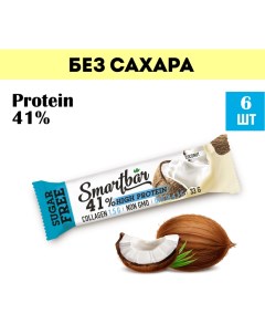 Протеиновые батончики без сахара Кокос 41 протеина 6 шт х 33 г Smartbar