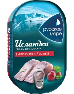 Сельдь исландка филе кусочки в красном вине 200 г Русское море