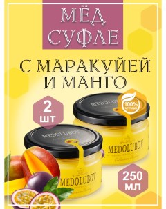 Мед суфле с Манго и маракуйей 250 мл х 2 шт Medolubov
