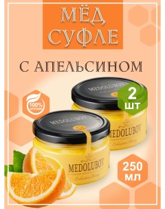 Мед суфле с Апельсином 250 мл х 2 шт Medolubov