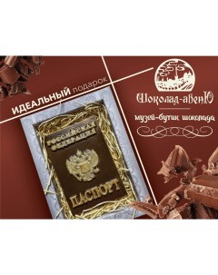 Фигурная Плитка молочного шоколада Паспорт 65 г Шоколад-авеню