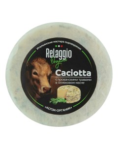 Сыр полутвердый Качотта с прованскими травами 40 240 г Relaggio organic