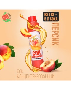 Сок концентрированный Персиковый кисл 1 7 бутылка 1 кг Happy apple