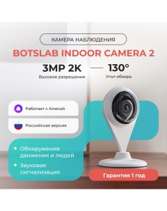 Камера видеонаблюдения Indoor Camera C201 Botslab