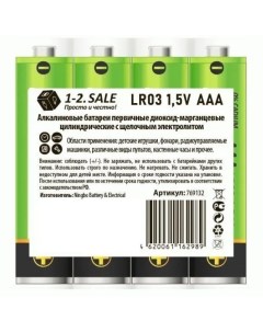 Батарейки алкалиновые LR03 мизинчиковые 4 шт в пленке 1-2.sale