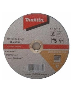 Отрезной диск D 25563 по металлу 180мм 2мм 22 23мм 1шт Makita