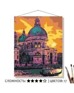 Картина по номерам Сказочная Венеция 50х40 Selfica