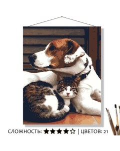 Картина по номерам Вдвоём теплее собаке с кошкой 50х40 Selfica