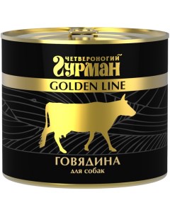 Влажный корм для собак Golden line Говядина натуральная 0 525 кг Четвероногий гурман